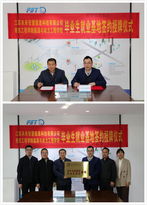 深化產(chǎn)學(xué)研合作，共謀智慧能源新篇章——能源與動力工程學(xué)院赴江蘇未來智慧信息科技走訪調(diào)研紀(jì)實